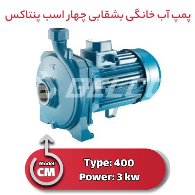 پمپ آب خانگی بشقابی چهار اسب پنتاکس CM 400